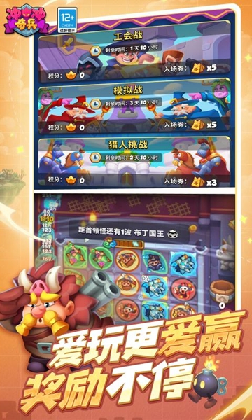 冲冲奇兵
