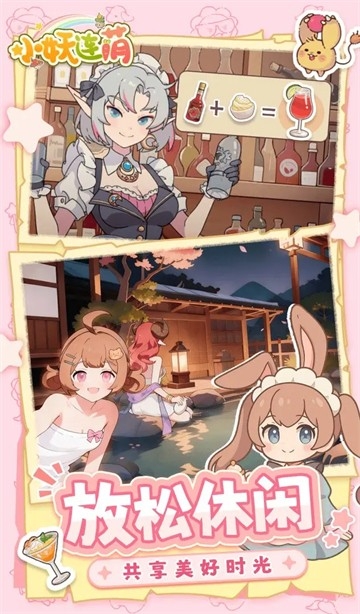 小妖连萌