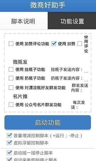 微商好助手