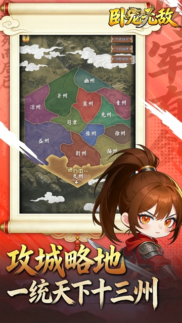 卧龙无敌