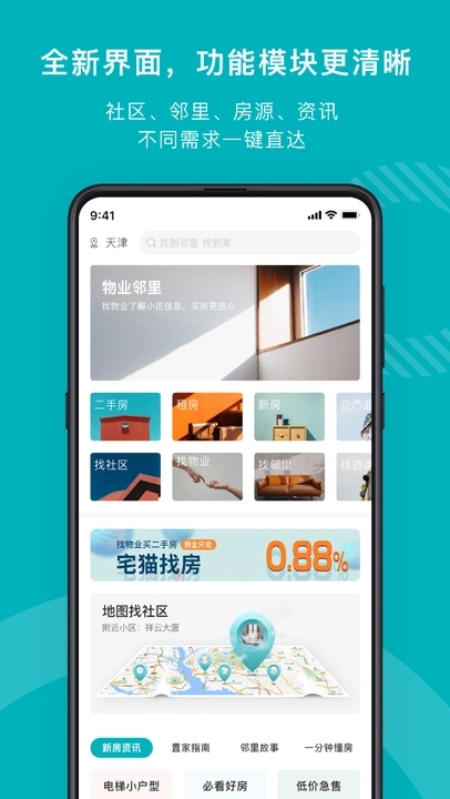 宅猫找房