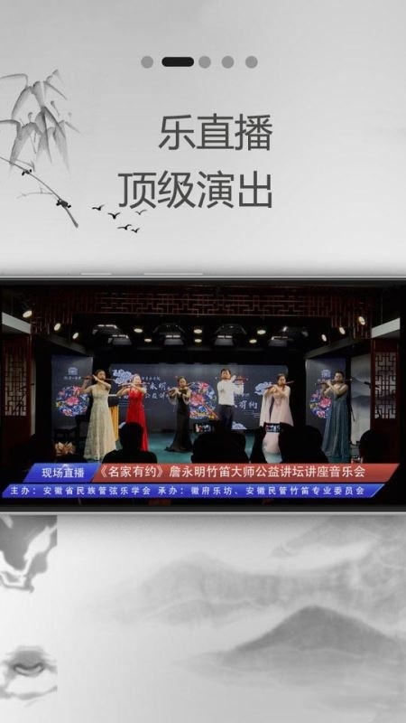 徽府乐坊