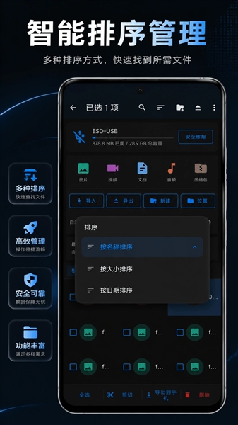 U盘文件管理器