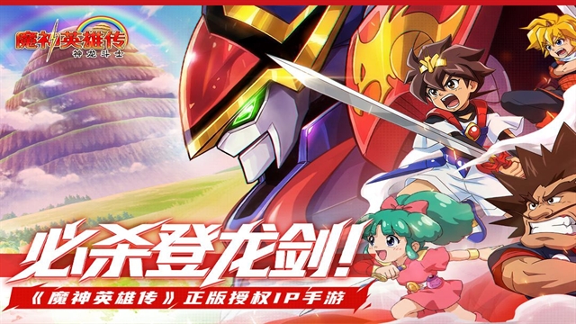 魔神英雄传
