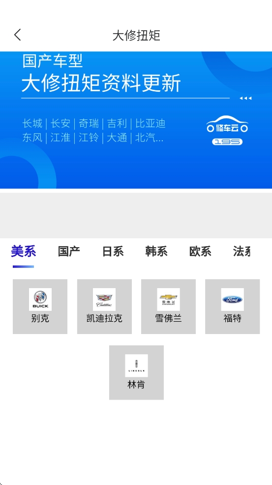 195修车云