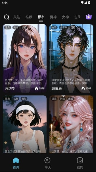 心动次元ai聊天