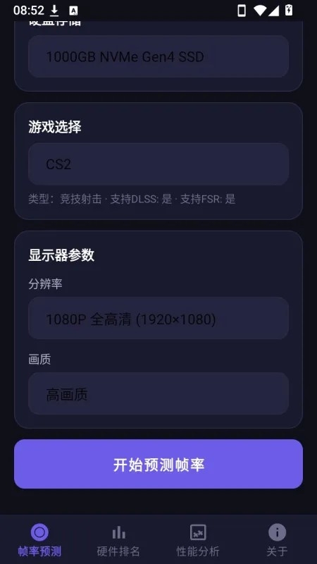 剑星帧率测试工具