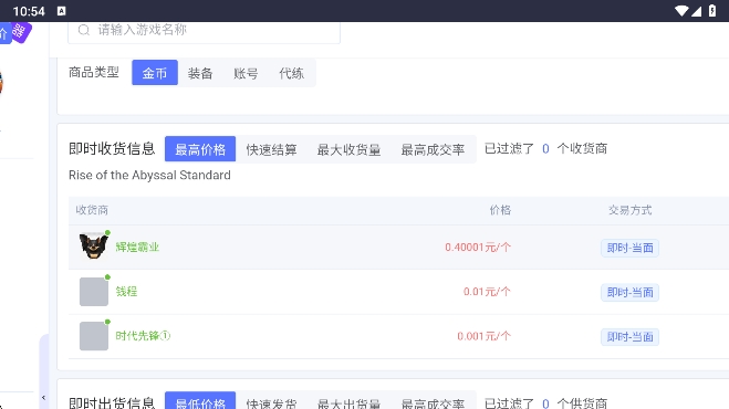 海外服游戏币比价器