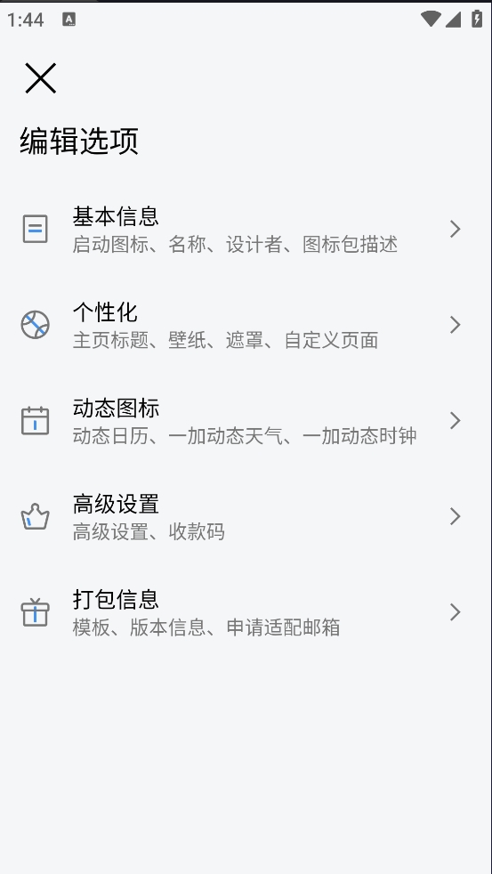 做你的图标包