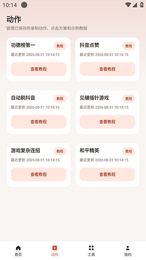 多点连点点击器