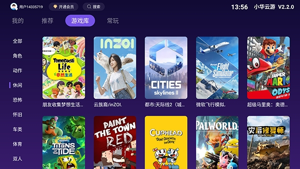 小华云游