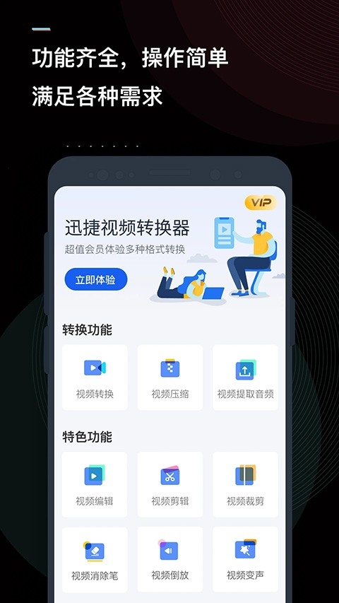 迅捷视频转换器