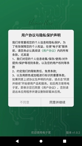 电子家