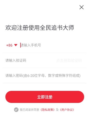 全民追书小说