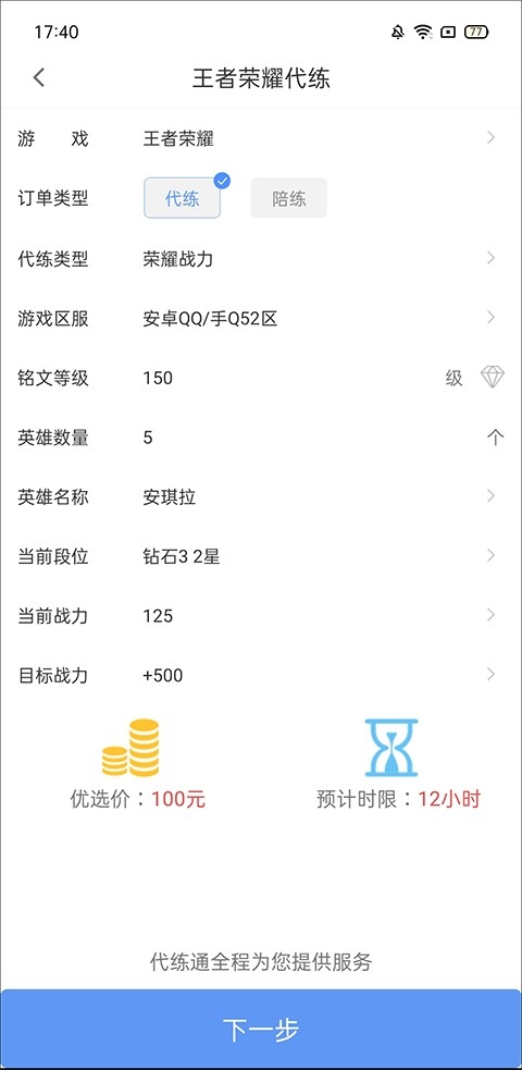 代练通最新版