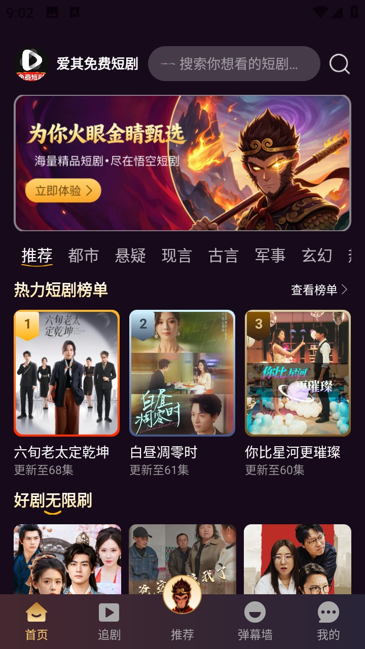 爱其免费短剧