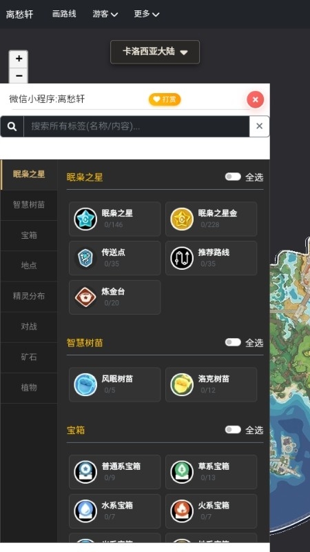 洛克王国maptracker