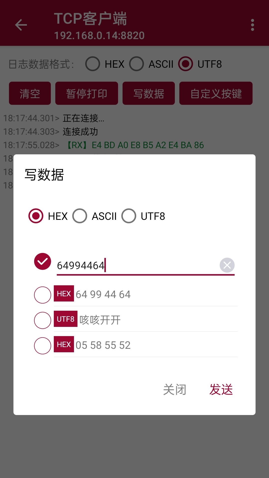 网络调试助手