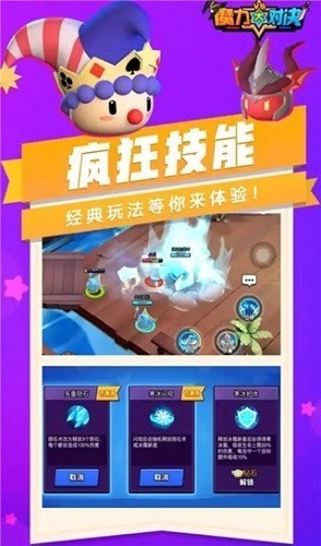 魔力大对决
