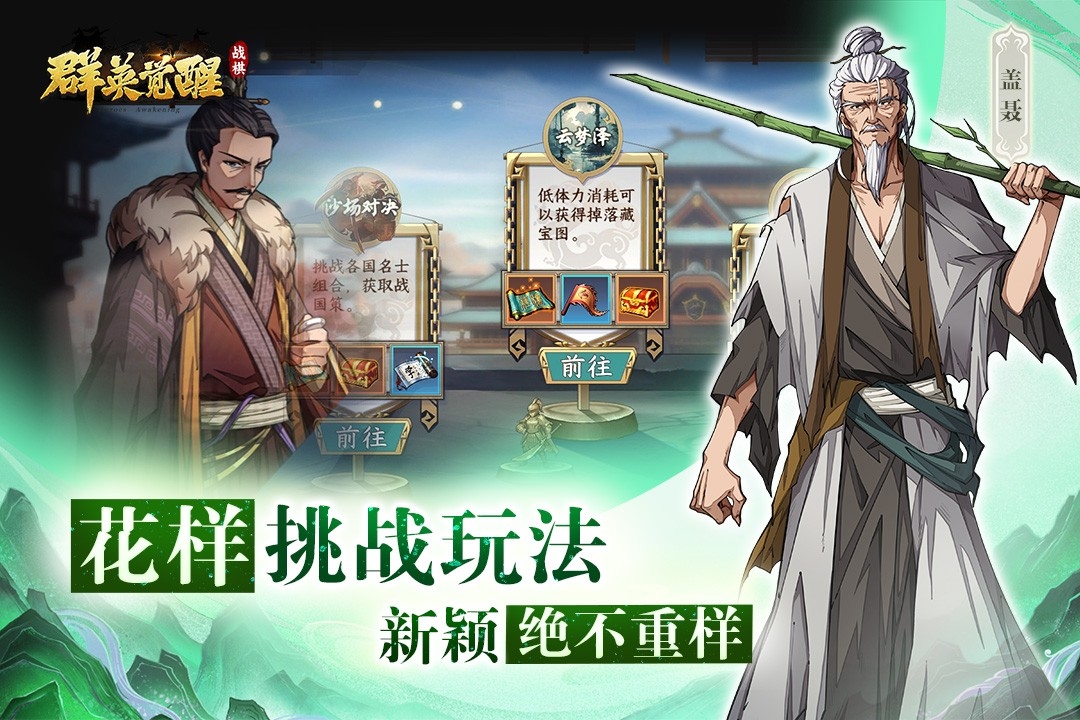 群英觉醒