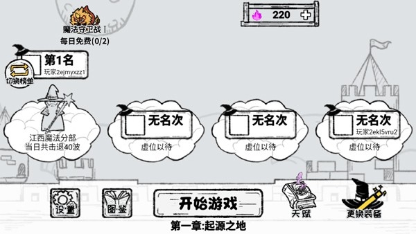 魔法幸存者