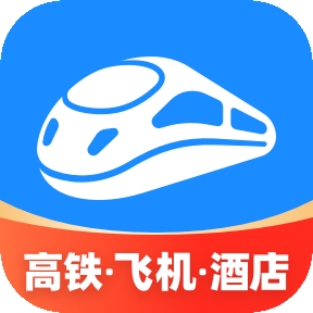 智行火车票12306购票