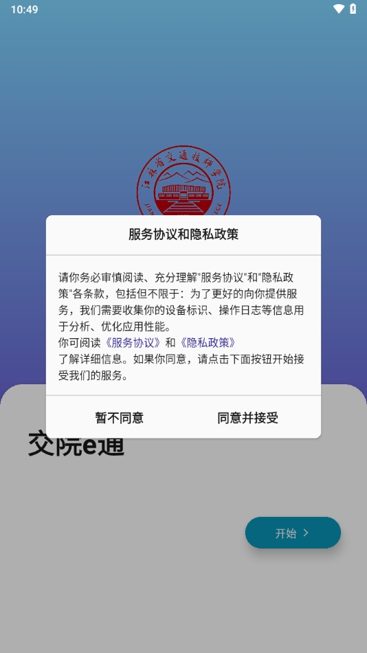 交院e通