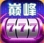 巅峰棋牌娱乐v2.0.3版