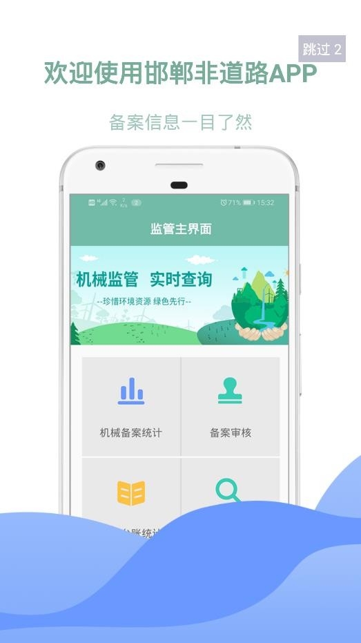 邯郸市非道路备案
