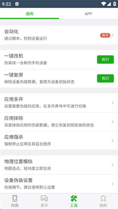 微霸抹机