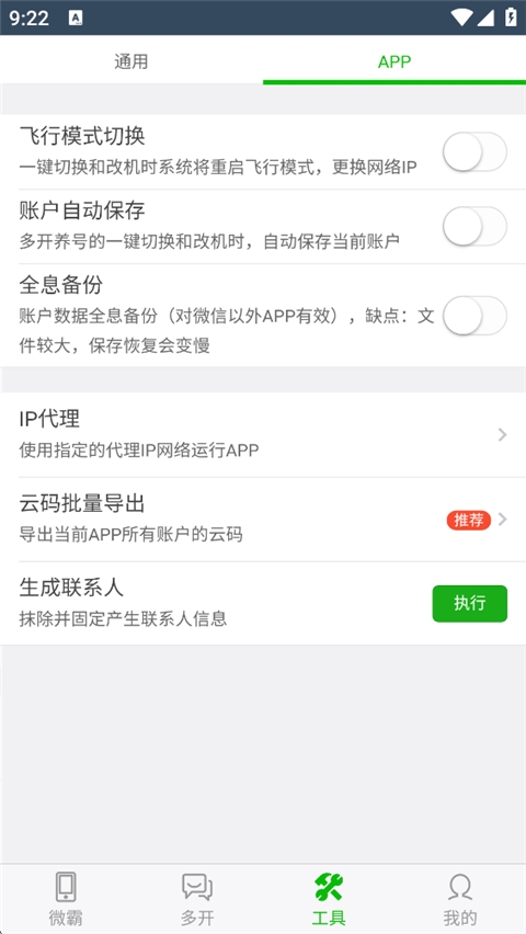 微霸抹机