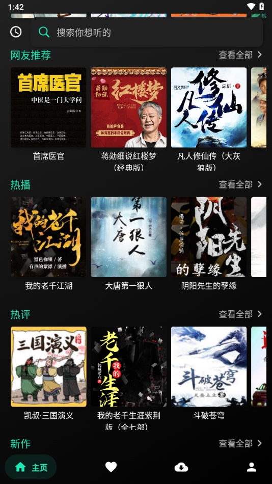 爱书音听书