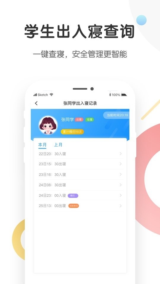 海经院校安保