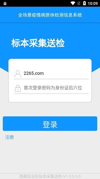 西藏采集送检