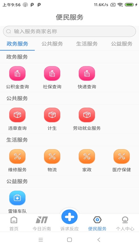 沂南e家