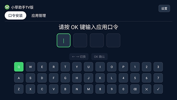 小草助手TV版