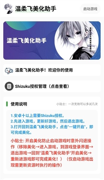 温柔飞美化助手