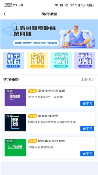 货秒秒司机版
