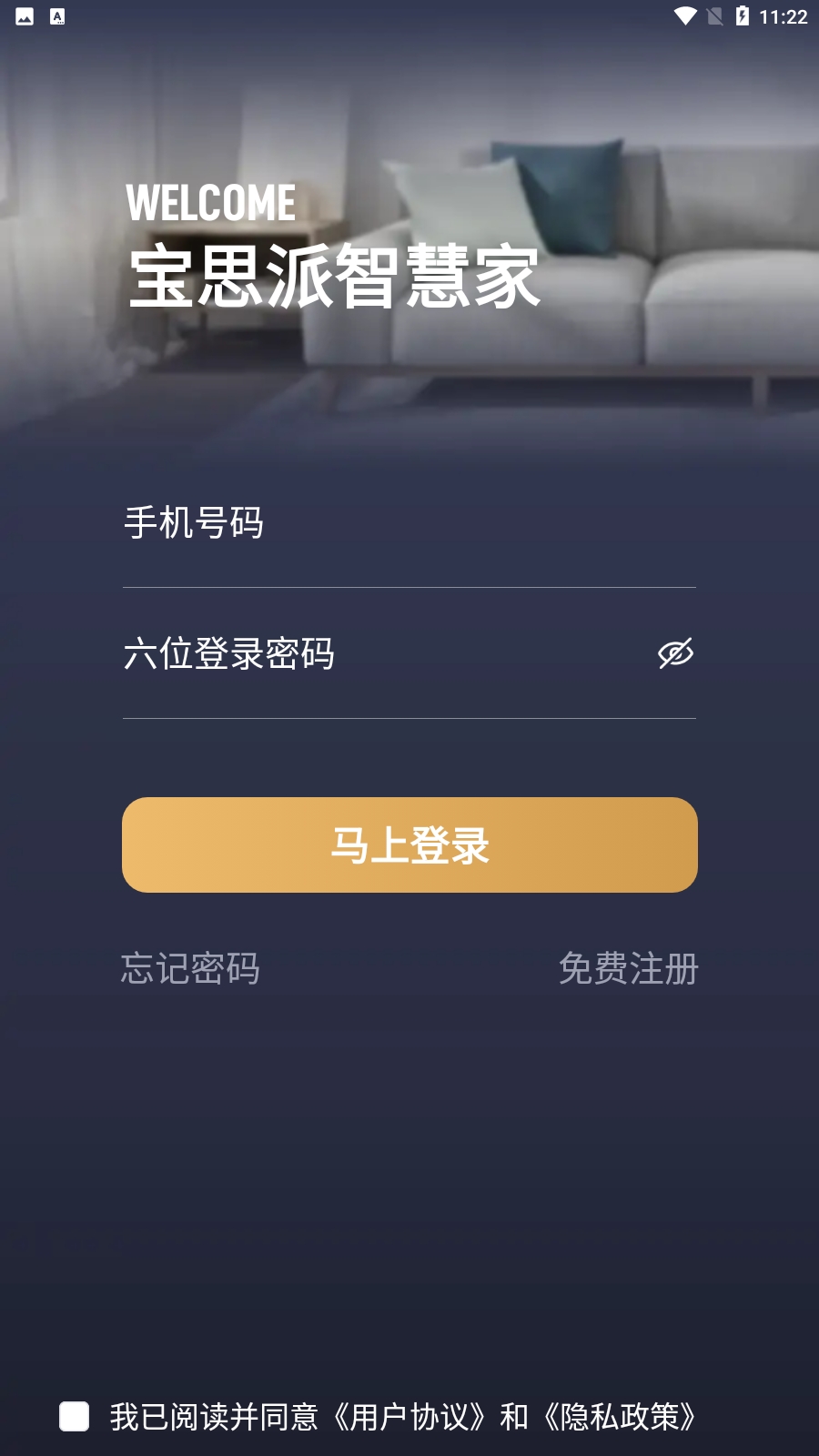 宝思派智慧家