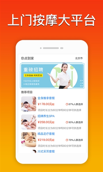 你点到家技师端