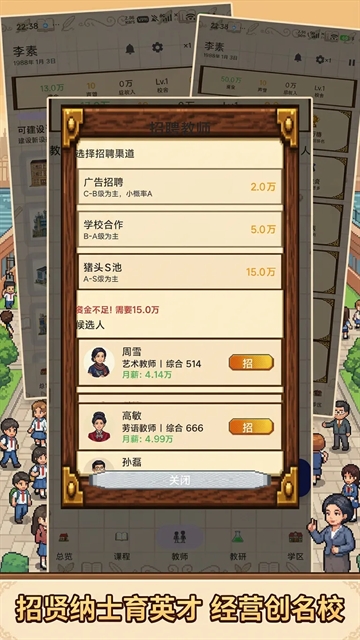 校长我来当
