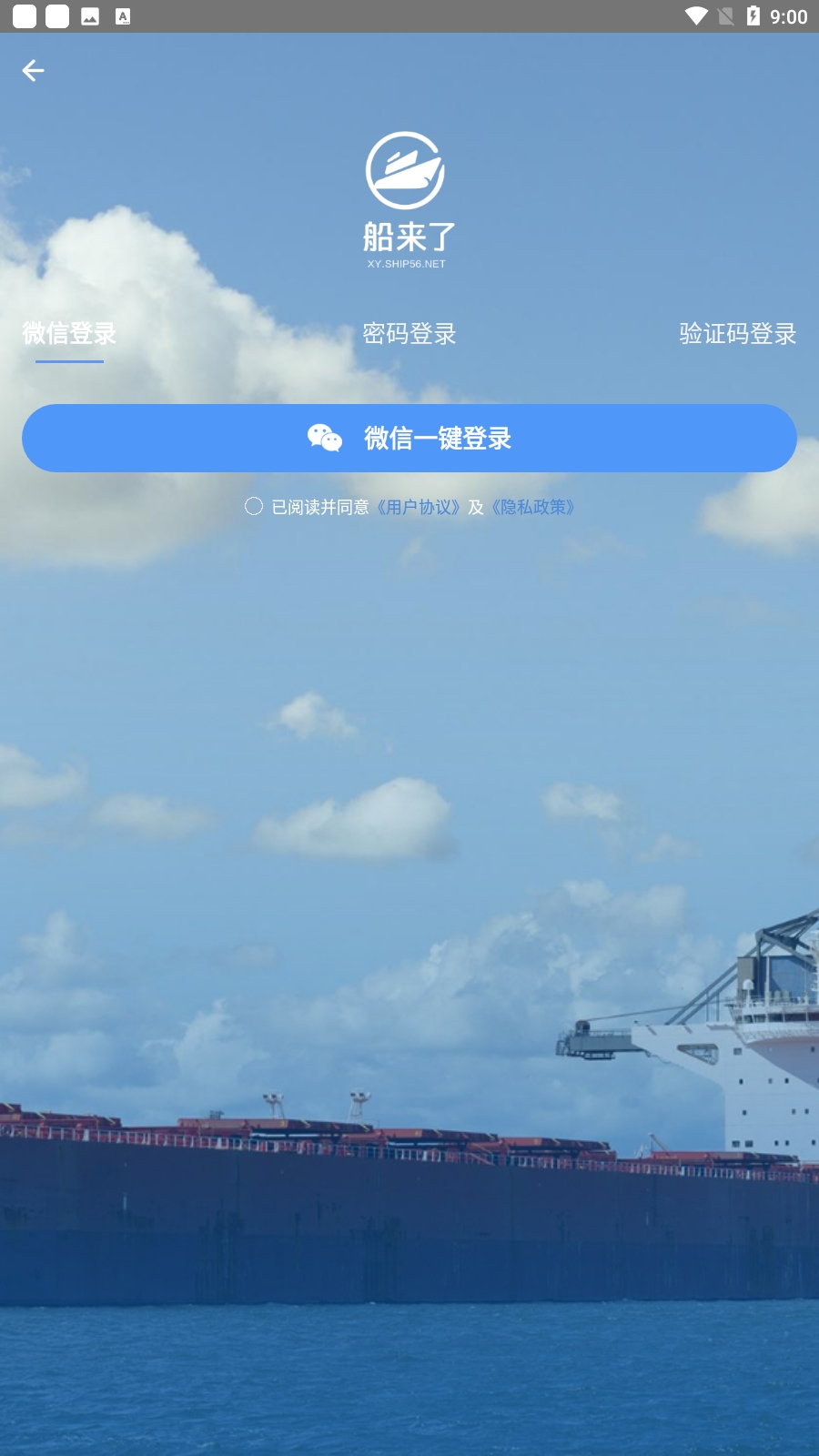 船来了