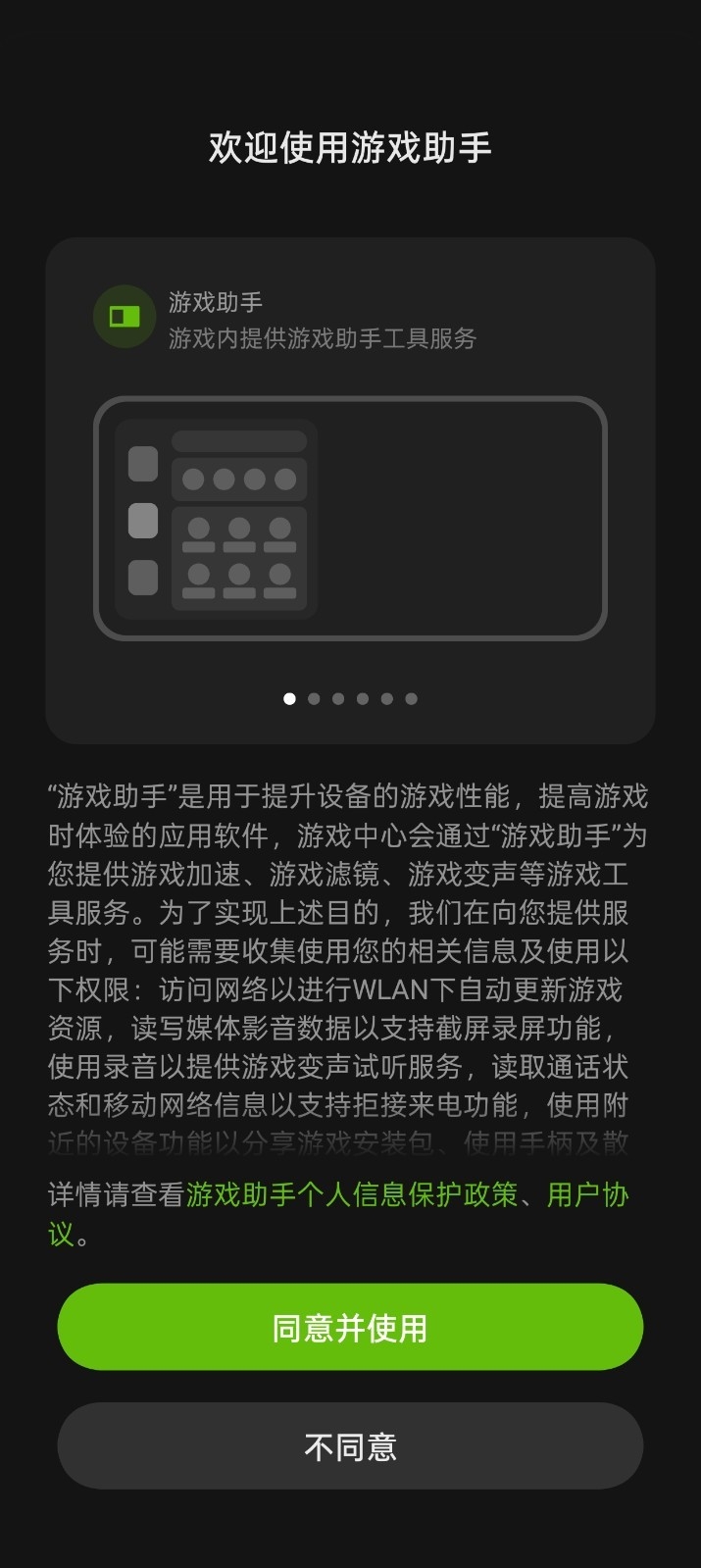 一加游戏助手