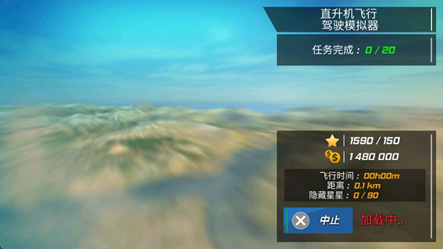 直升机飞行模拟器