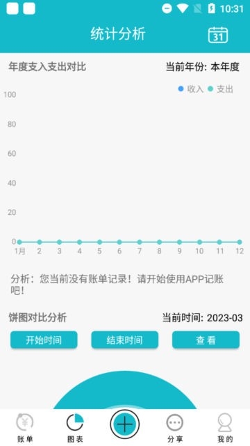 吾爱记账