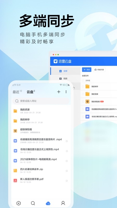 迅雷6.0