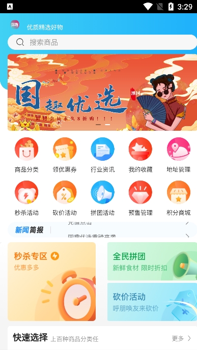 国趣优选