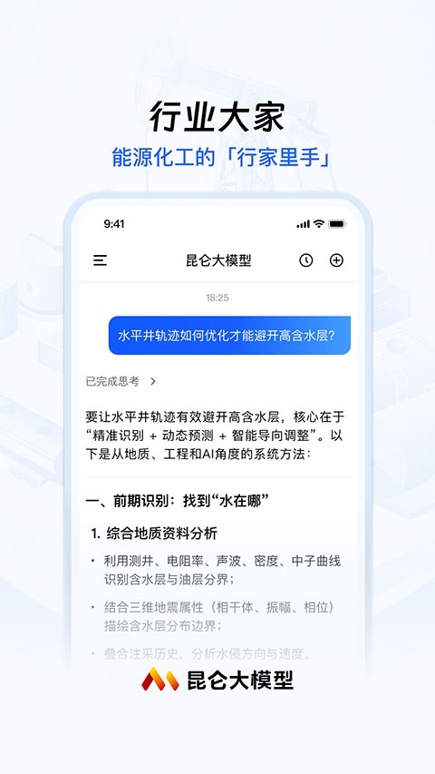 昆仑大模型