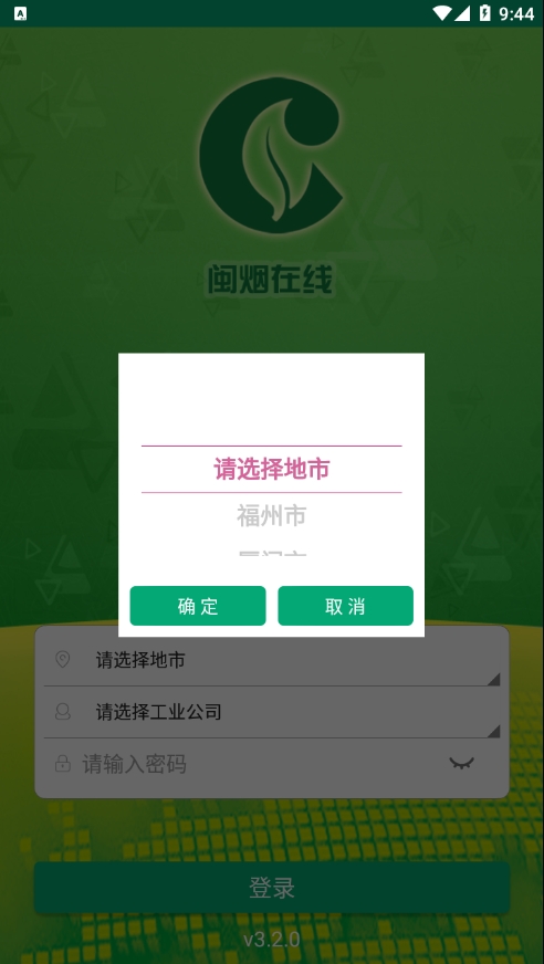 闽烟在线