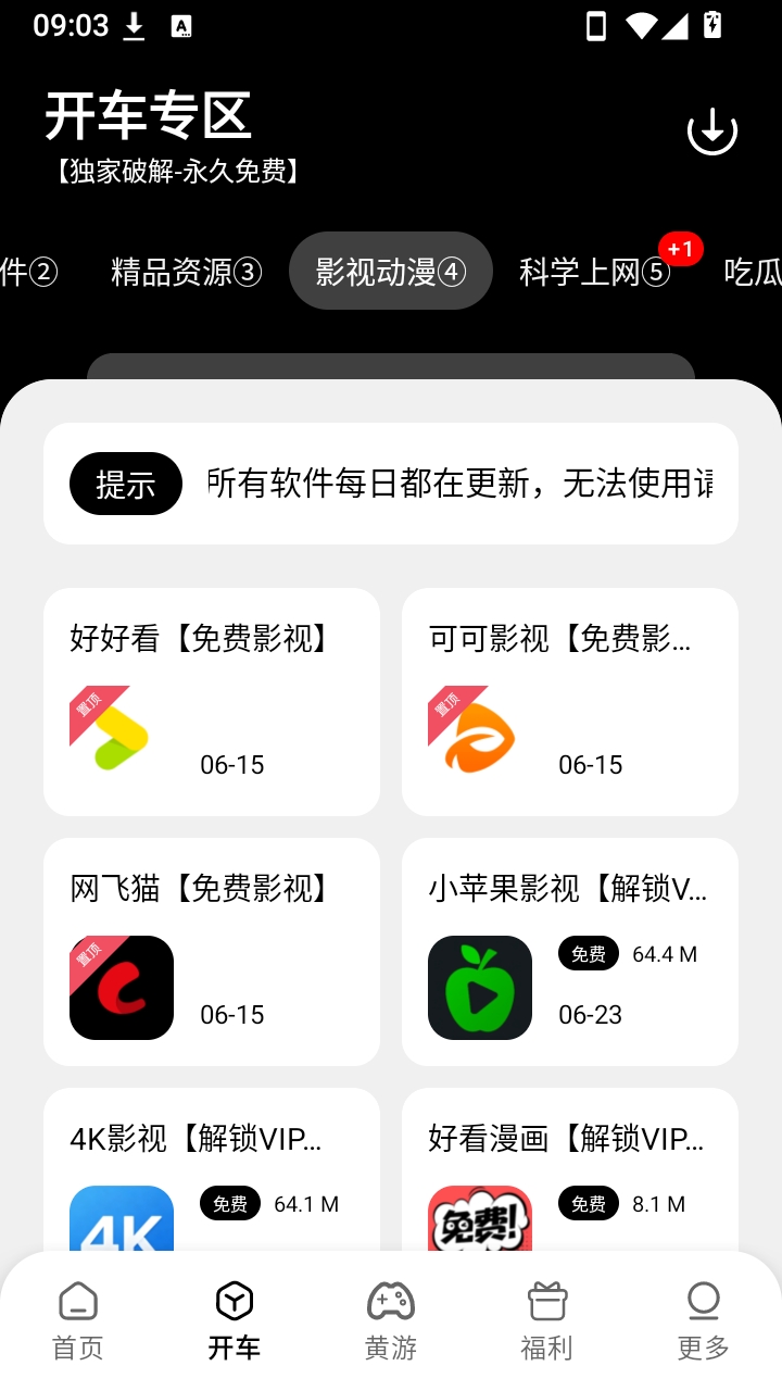 黑桃软件库
